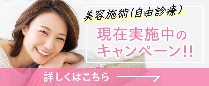 美容キャンペーン