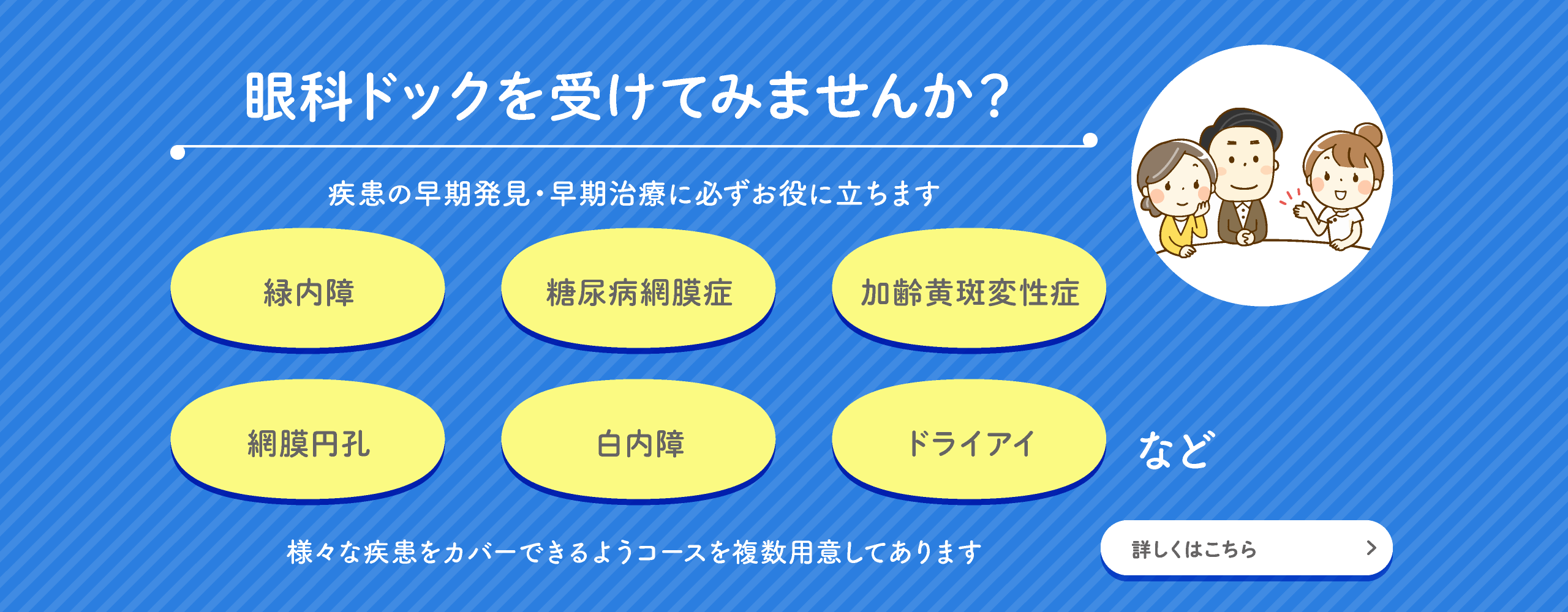 眼科ドッグを受けてみませんか？