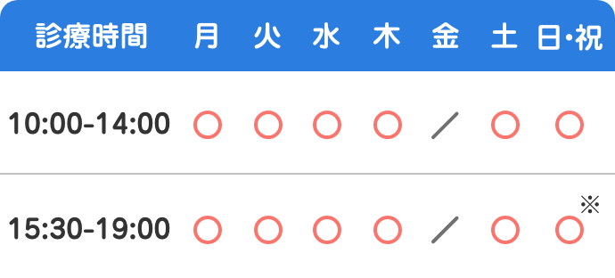 診療時間-スマホ用
