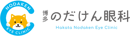 博多 のだけん眼科(スマホ用)