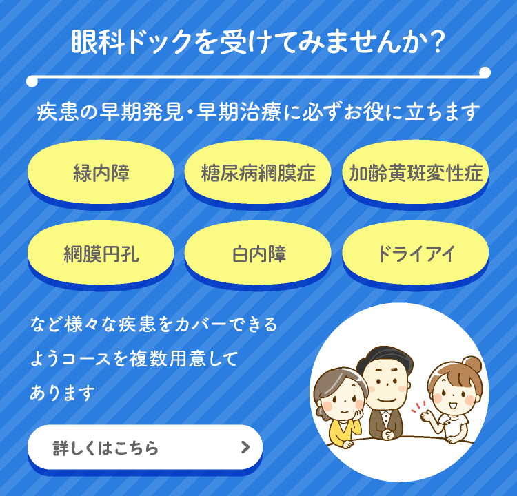 眼科ドッグを受けてみませんか？-スマホ用