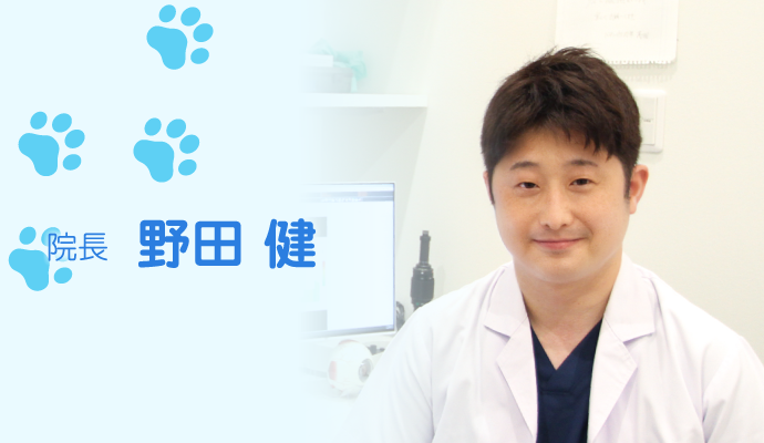 院長 野田 健(スマホ用)